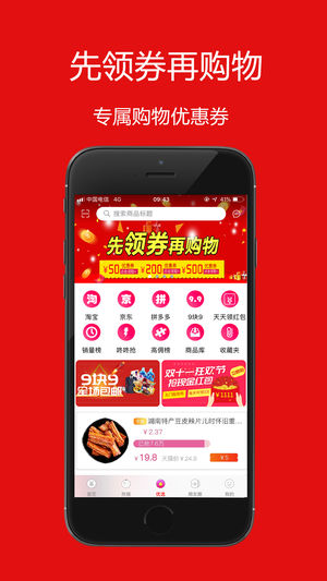 分享券 v1.3.2 iPhone版图4