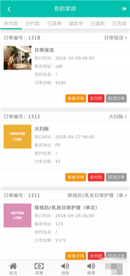 艾爱家政下载 v2.0.8 安卓版图2