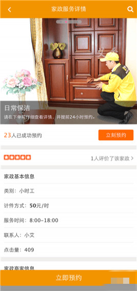 艾爱家政下载 v2.0.8 安卓版图1