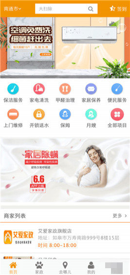 艾爱家政下载 v2.0.8 安卓版图3