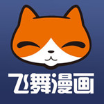 飞舞漫画ios版