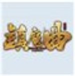 镇魔曲
