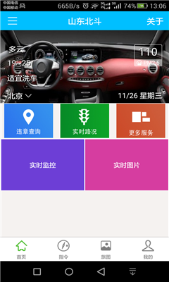北斗导航app v4.00.03 安卓版图5