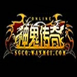 神鬼传奇