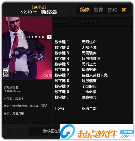 杀手2十一项修改器风灵月影版 最新版图1