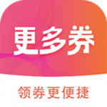 更多券安卓版