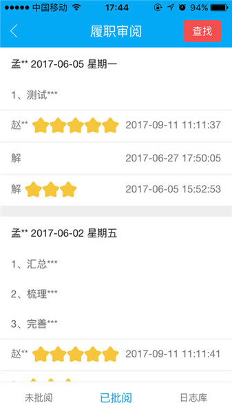 履职考评ios版 v1.4.28 iphone版图3