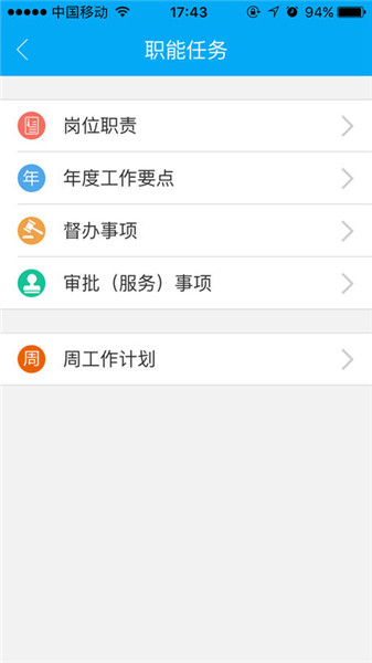履职考评ios版 v1.4.28 iphone版图4