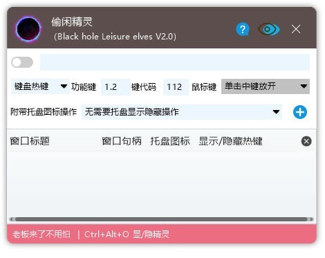 偷闲精灵(Black Hole Leisure Elves) v2.0 绿色免费版图1