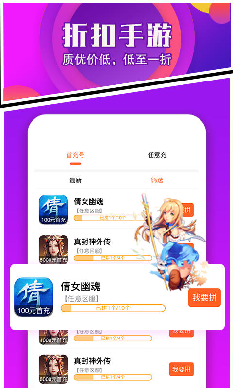 游拼拼app v1.1.2 安卓版图3