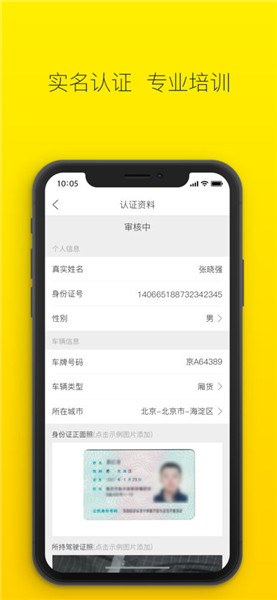 搬运帮司机端iphone版 v2.4.1 苹果版图1