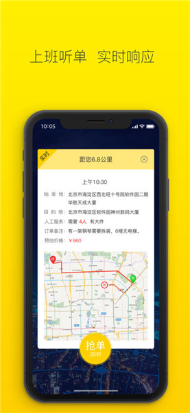 搬运帮司机端iphone版 v2.4.1 苹果版图2