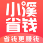 小溪省钱