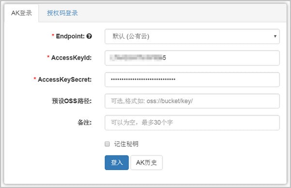 OSS Browser(oss浏览器) v1.9.1 官方版图1