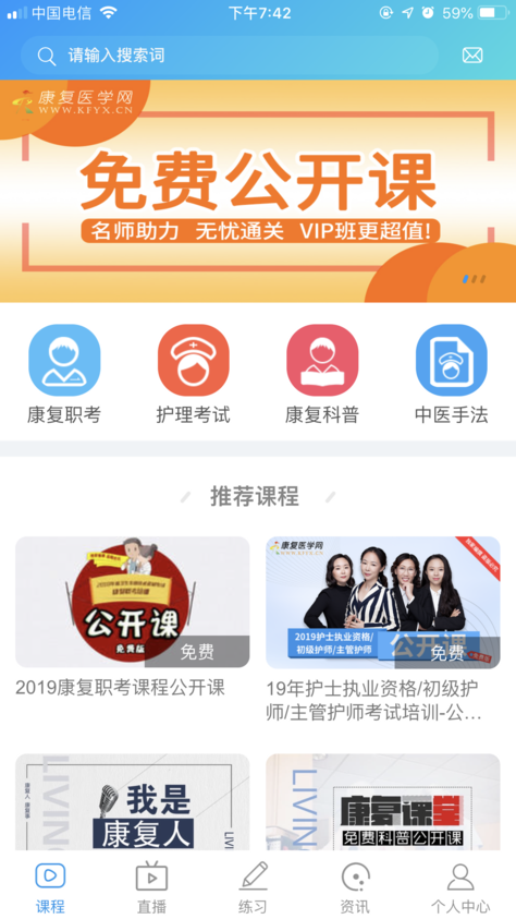 康复护理课堂app v1.2 ios版图4
