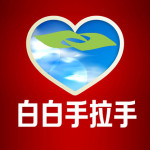 白白手拉手论坛