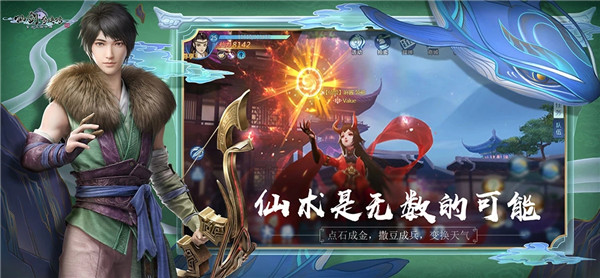 仙剑奇侠传4手游 v2.0.2330 安卓版图4