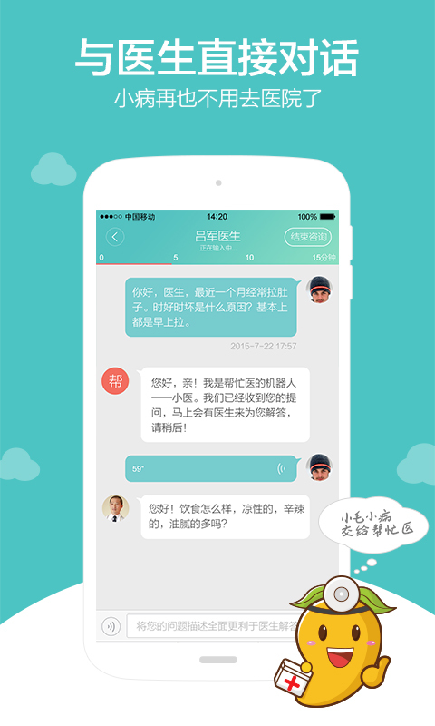 帮忙医app下载 v4.3.6 安卓版图4