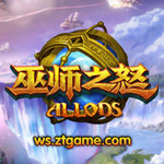 巫师之怒