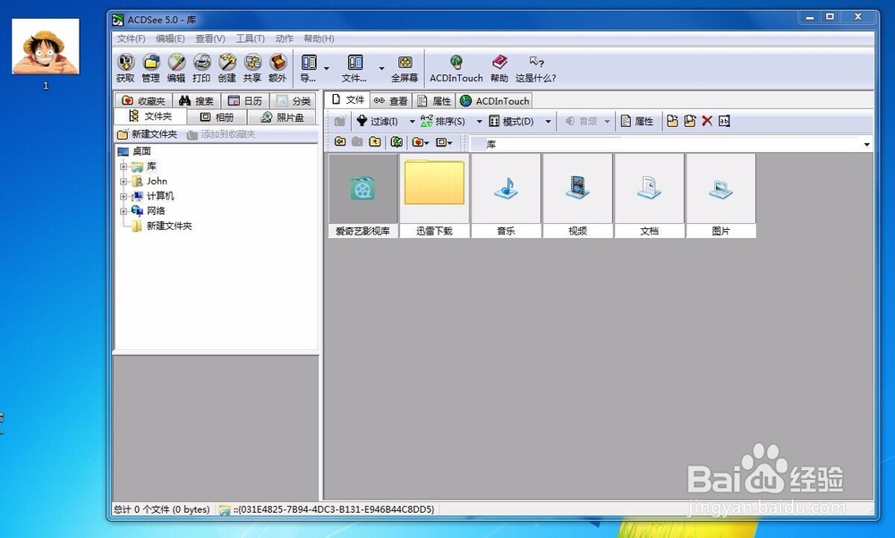 ACDSee5.0破解版 中文版图2