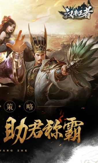 汉末王者手机版 v4.0.0 安卓版图1