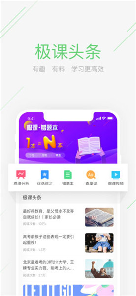 极课同学 V3.8.6 苹果版图5