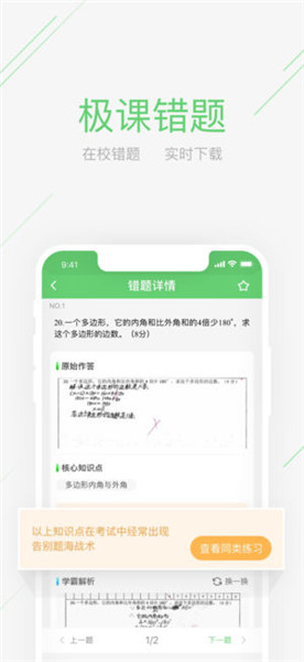 极课同学 V3.8.6 苹果版图4
