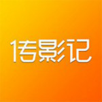 传影记