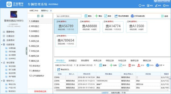 易迈思车辆管理