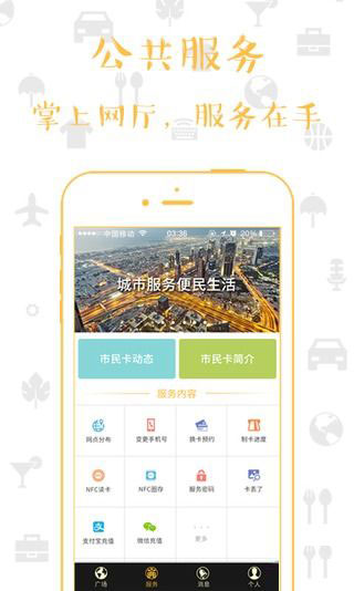 张家港市民卡app v2.4.2 安卓版图4