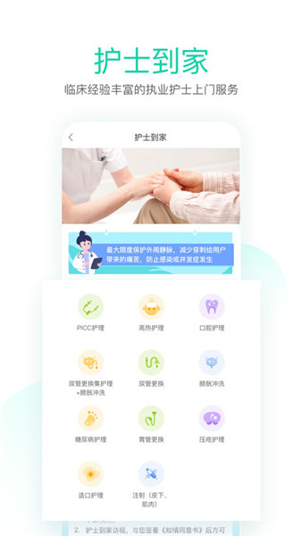 邻家护理iphone版 v1.0.1 苹果版图1