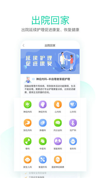 邻家护理iphone版 v1.0.1 苹果版图2