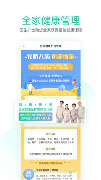邻家护理iphone版 v1.0.1 苹果版图3