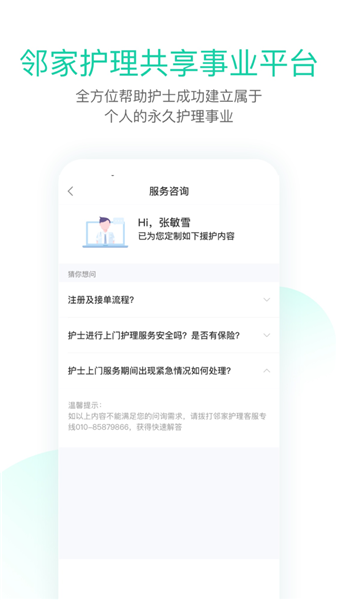 邻家护理iphone版 v1.0.1 苹果版图4
