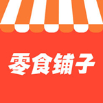 零食铺子苹果版