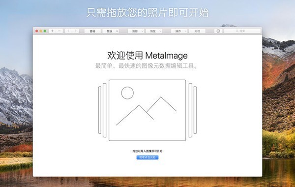 MetaImage下载 v1.4.1 mac版图4