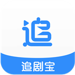 追剧宝下载