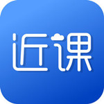 近课ios版