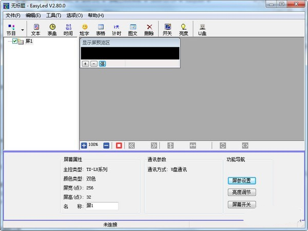 EasyLed(炫蓝光LED软件) v2.80.0 绿色免费版图1