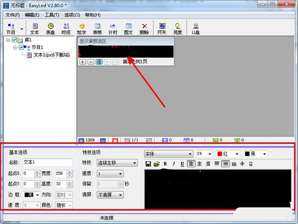 EasyLed(炫蓝光LED软件) v2.80.0 绿色免费版图2