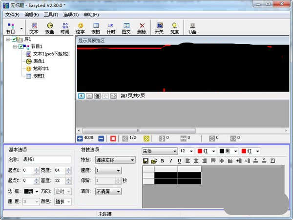 EasyLed(炫蓝光LED软件) v2.80.0 绿色免费版图3