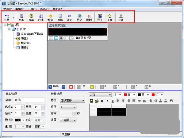 EasyLed(炫蓝光LED软件) v2.80.0 绿色免费版图4