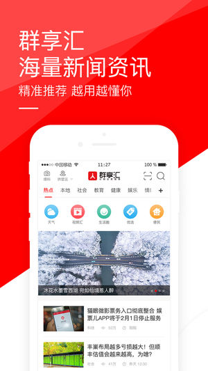 群享汇下载 v4.3.0 安卓版图2