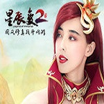 星辰变2游戏下载