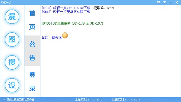 轻轻一点官方下载 4.8 最新版图4