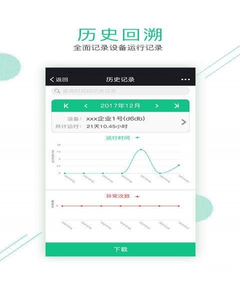 智慧环保下载 v1.3.2 安卓版图4