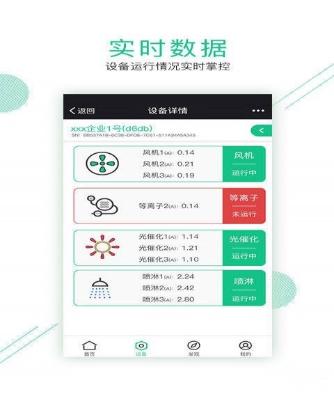 智慧环保下载 v1.3.2 安卓版图5