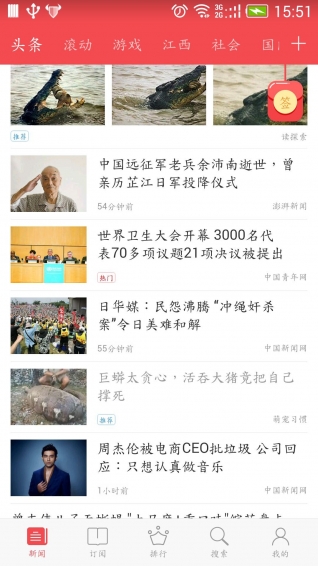 江西头条 v1.6.1 安卓版图4