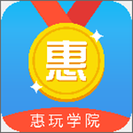 惠玩学院app