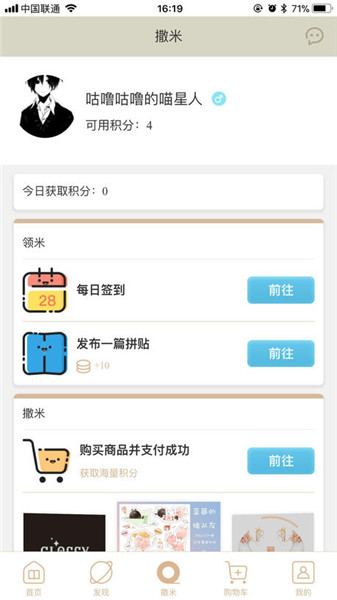 撒米苹果版 v1.5.0 ios版图2
